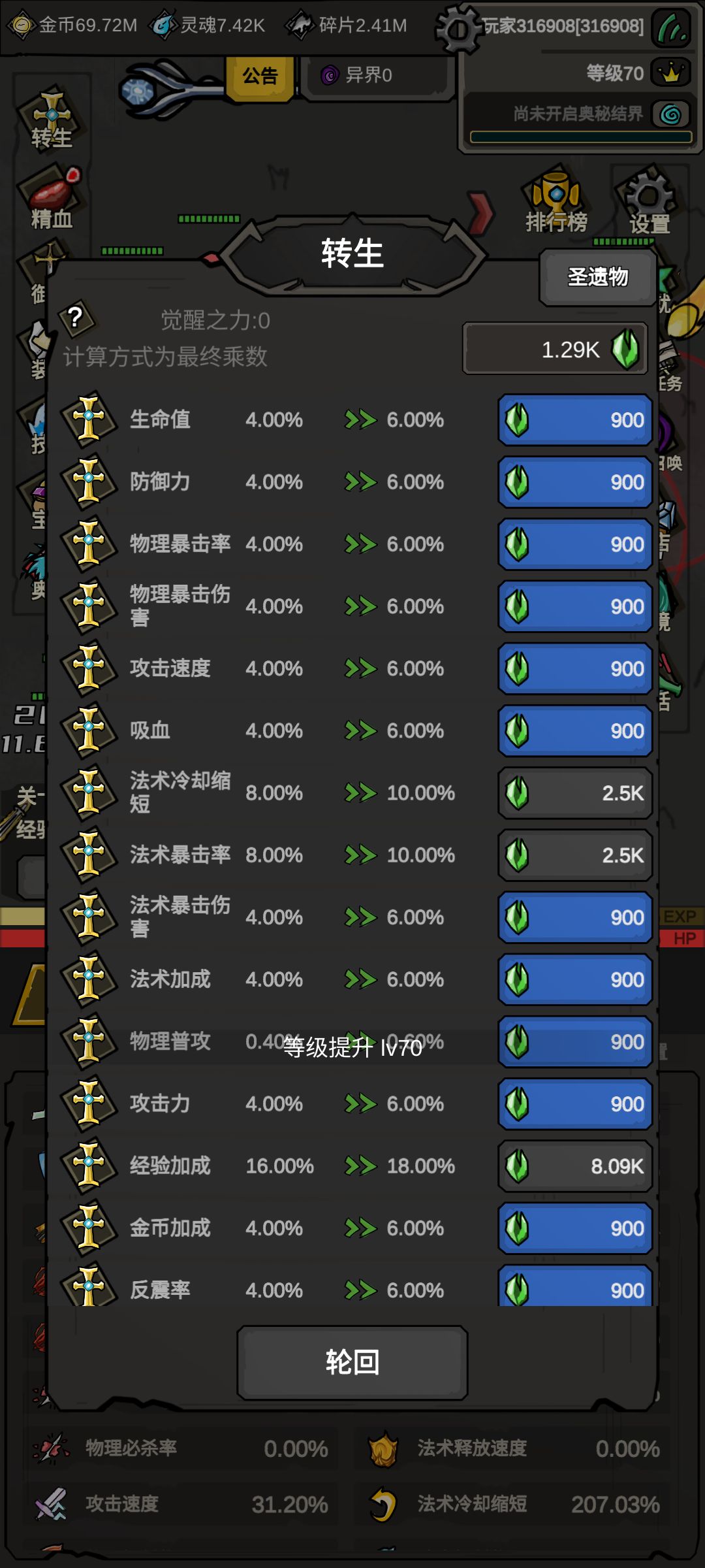 请问一下转生大概什么时候转效率最高 1
