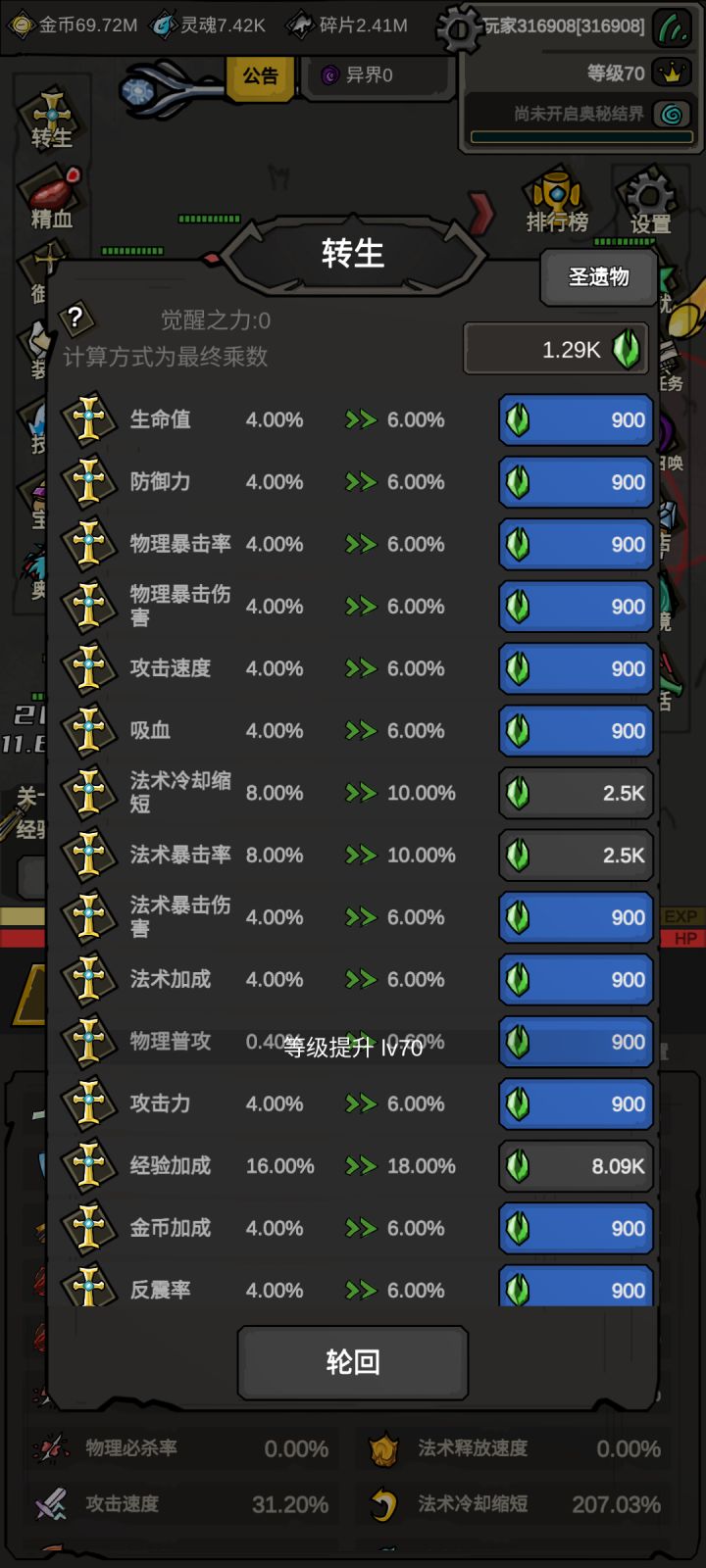 请问一下转生大概什么时候转效率最高截图