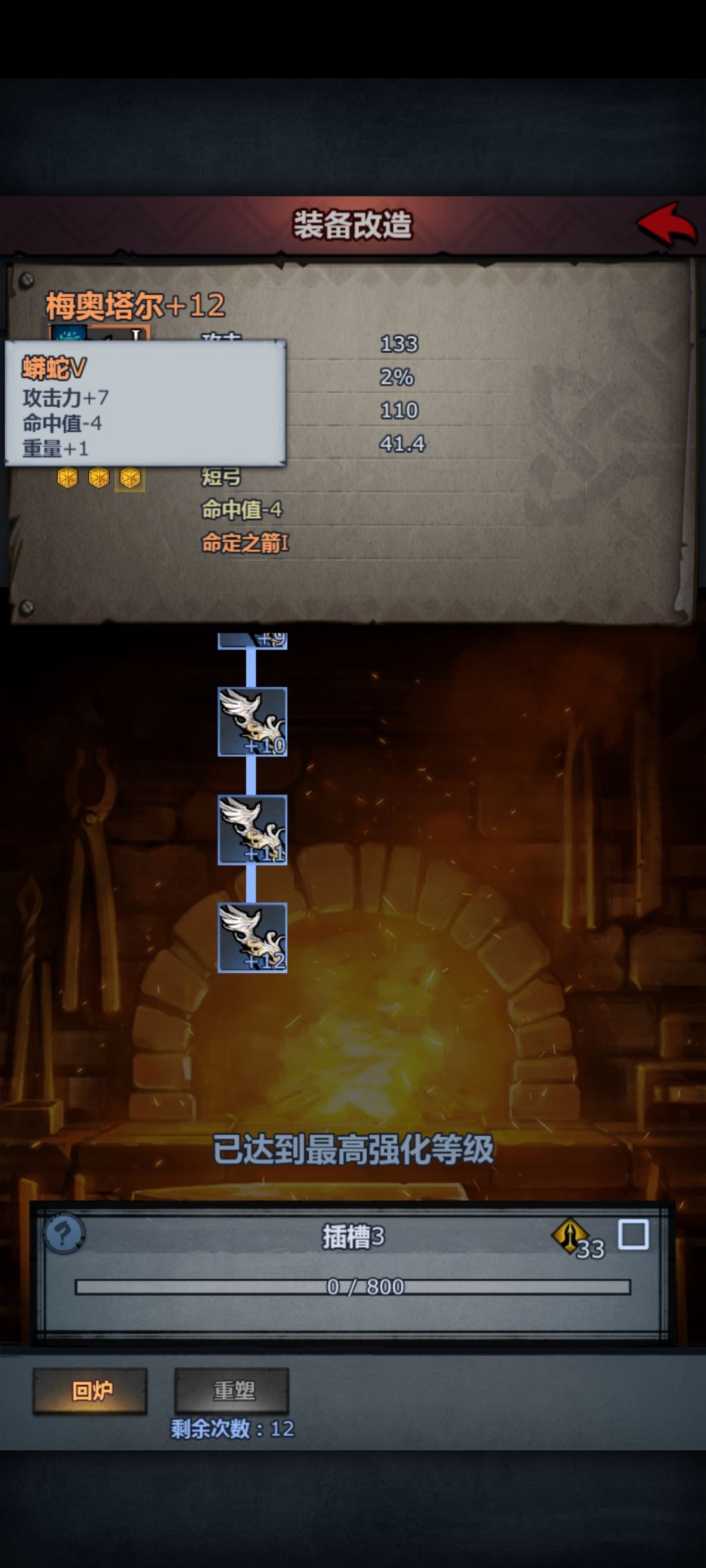 魔弓改造蟒蛇吗? 1