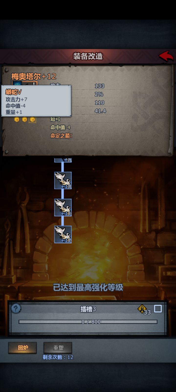 魔弓改造蟒蛇吗?截图