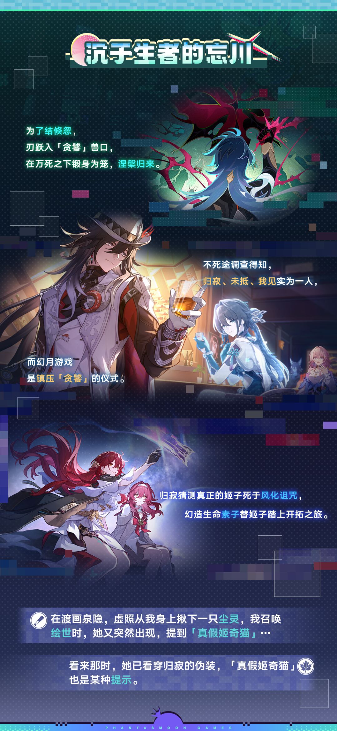 幻月游戏赛季复盘 | 列车组通关日志 5