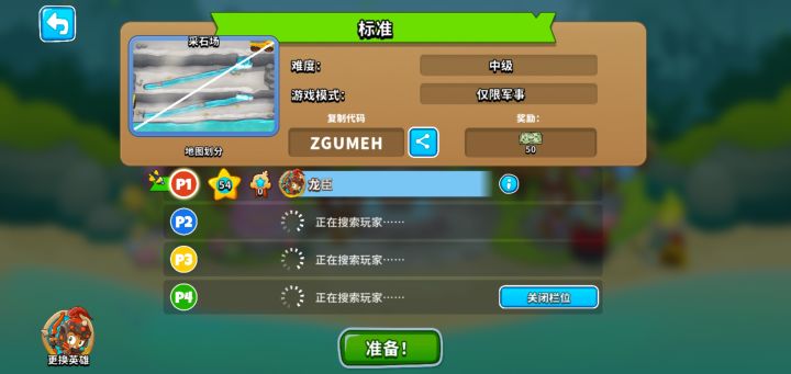 多人模式截图