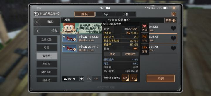 极品属性了截图