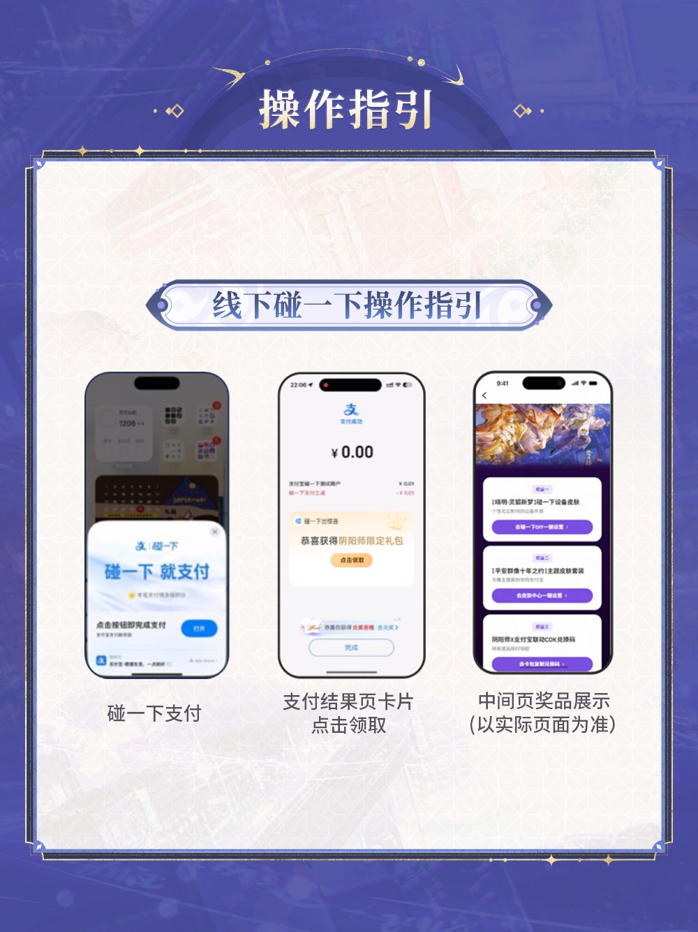 ☆阴阳师 × 支付宝联动开启☆ 9