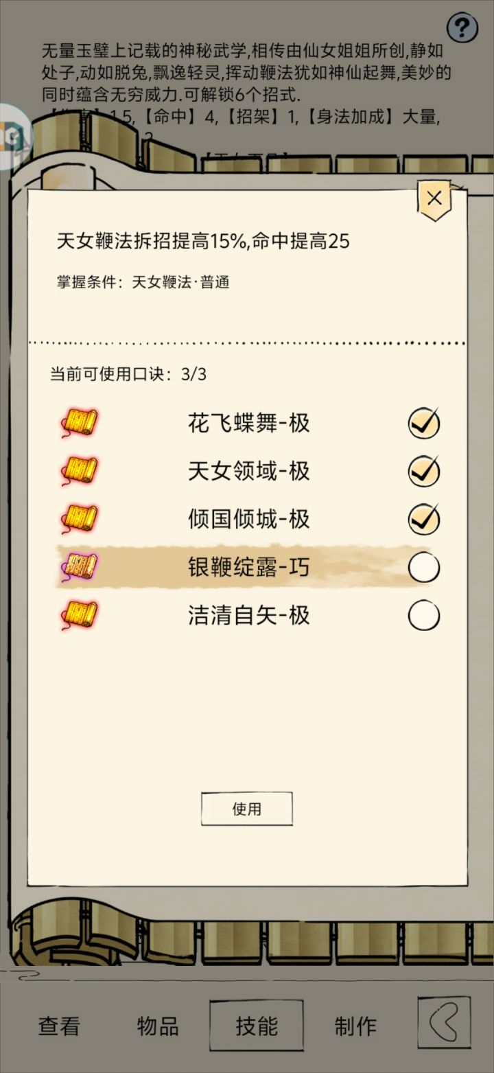 最奇怪的领悟战况截图