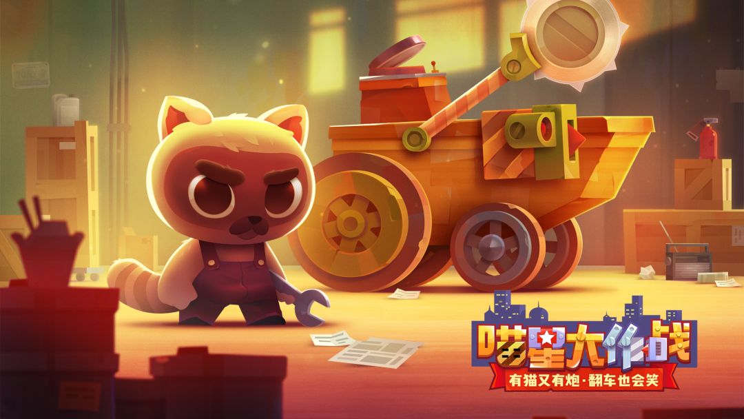 喵星回归，久等了！截图