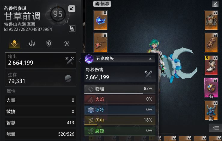 三圣BUG!转不了伤害有人跟我一样遇到吗? 1