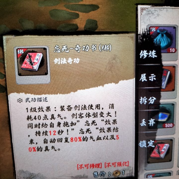 剑奇功可以开局了？截图