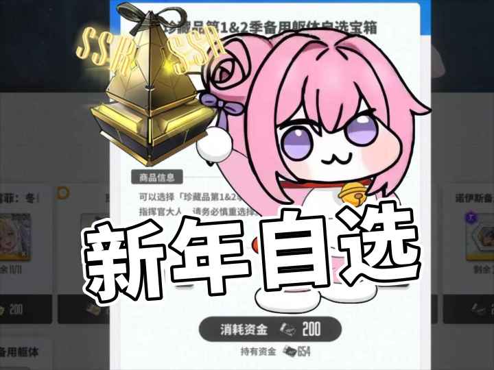 近期抽卡资源规划 新年自选箱兑换推荐截图