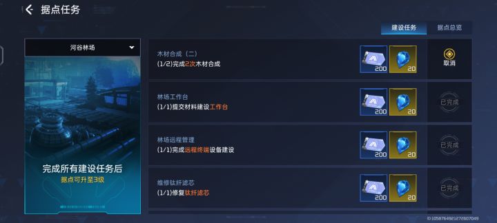 这木材合成是什么意思截图