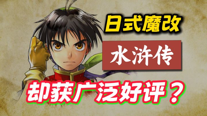 水浒也魔改?JRPG老游戏回忆之《幻想水浒传》截图