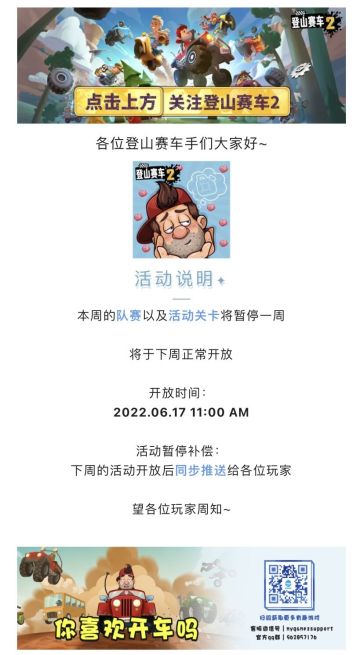 活动&队赛暂停通知