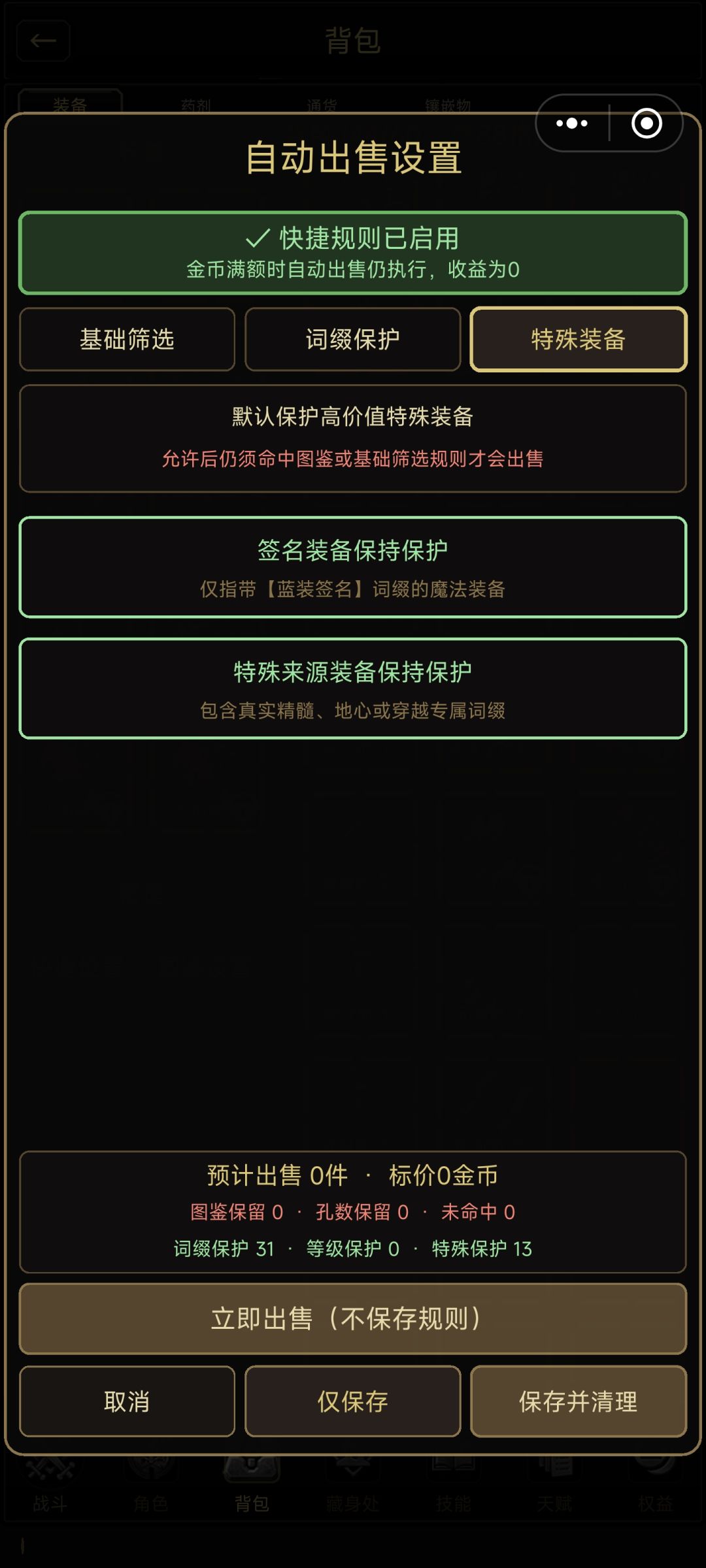 无法自动出售 4