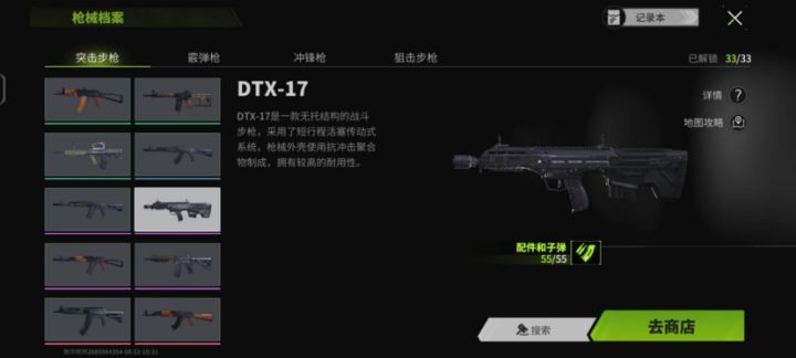 【枪械改装攻略】年少枪械改装攻略突击步枪DTX-17：M61发射器截图