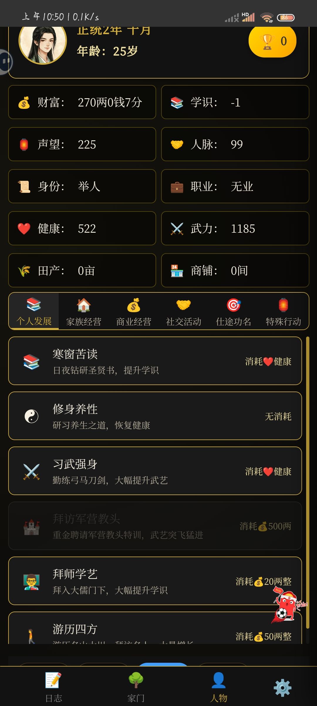 武力逼迫考官中举的吗 3