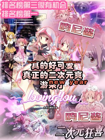 欧尼酱，这一次吃点好吧，真正的二次元爽游