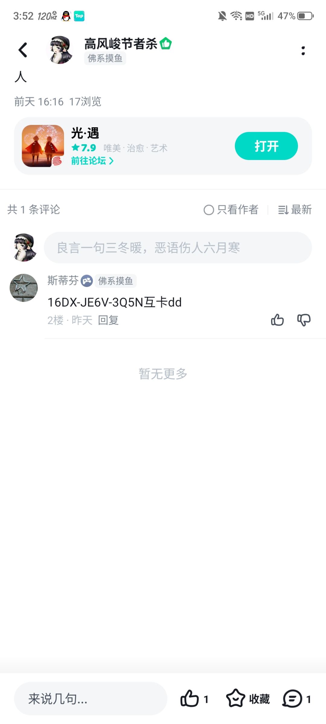 我又被骗了 3