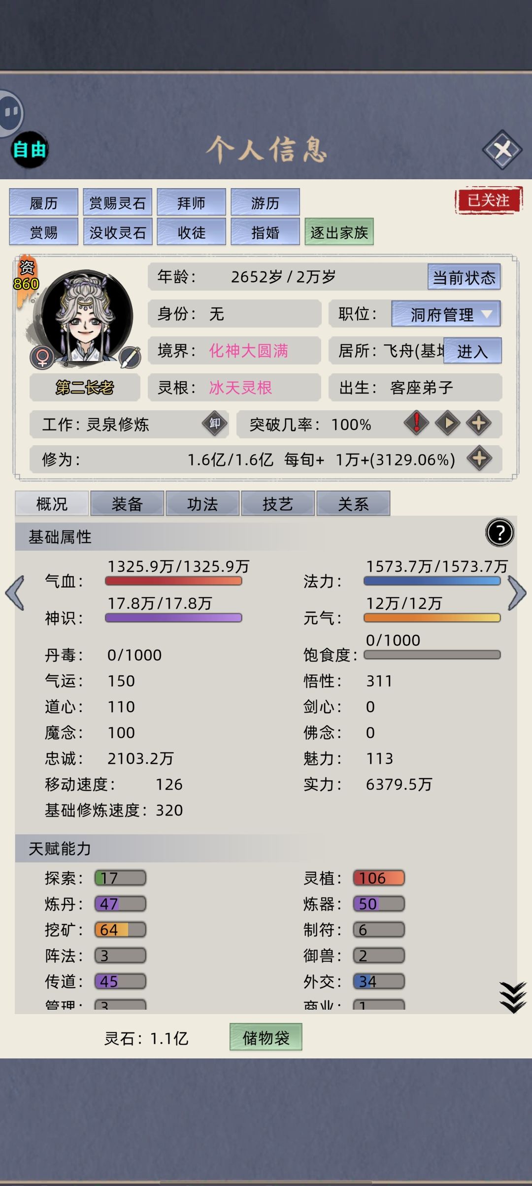 有没有大佬推荐一套冰法功法搭配 1
