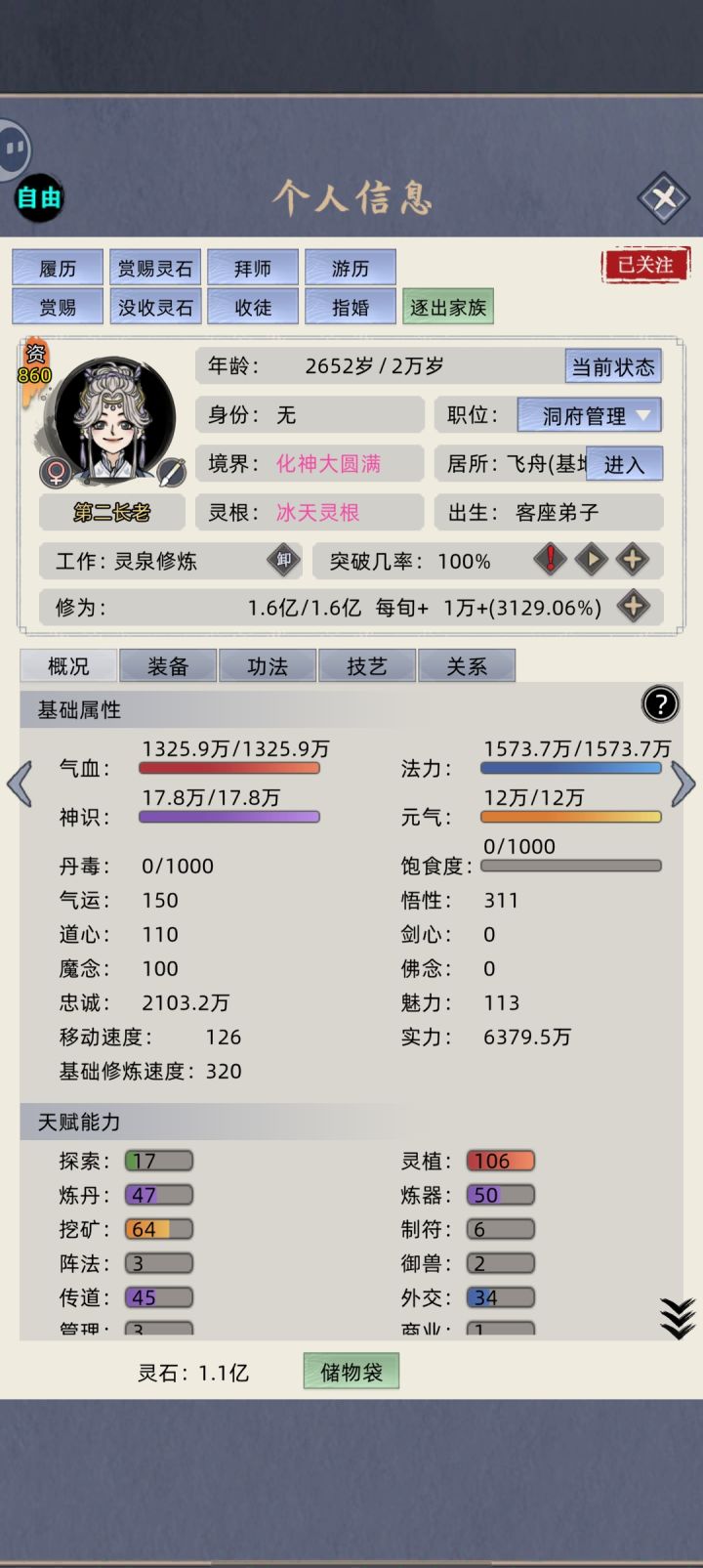 有没有大佬推荐一套冰法功法搭配截图
