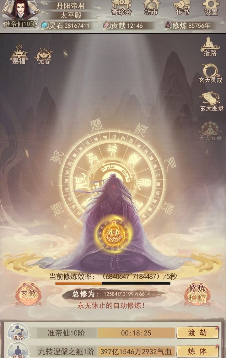 元旦快乐,飞升仙帝截图