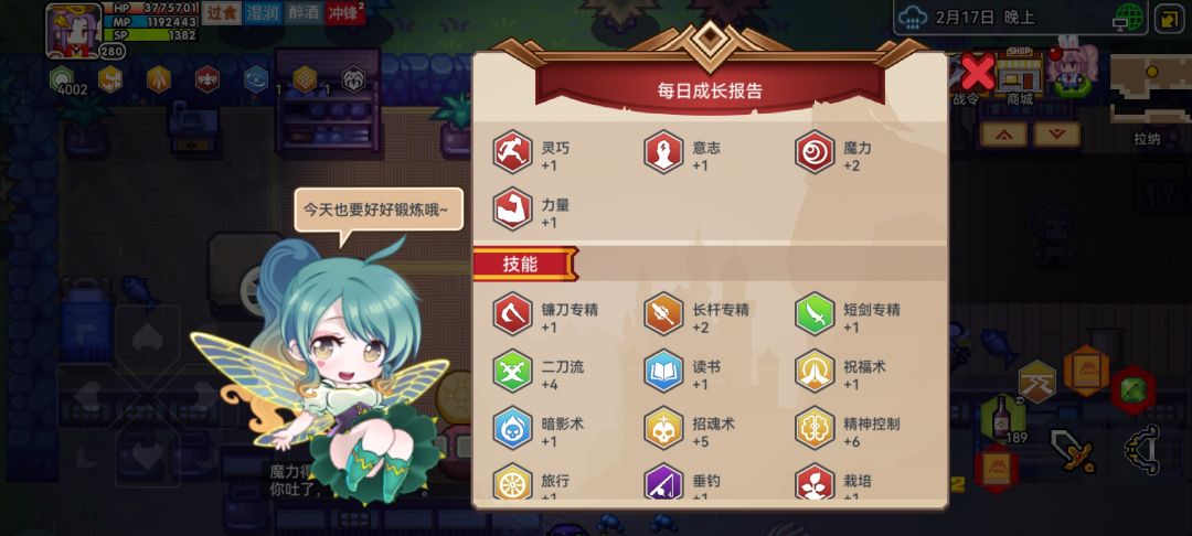今日成长,技能点加一 3