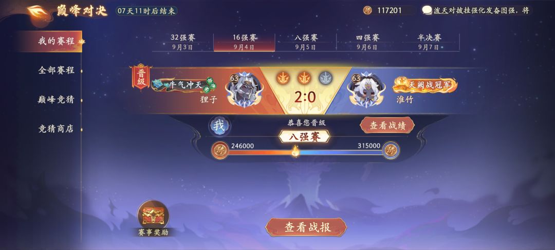 晋级4强 2