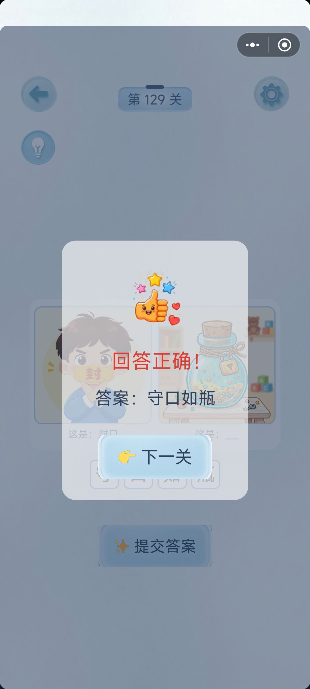 攻略127-130关 3