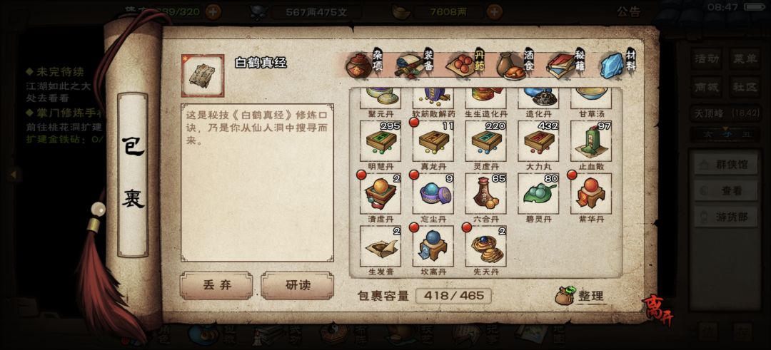 烟雨江湖先天丹 3