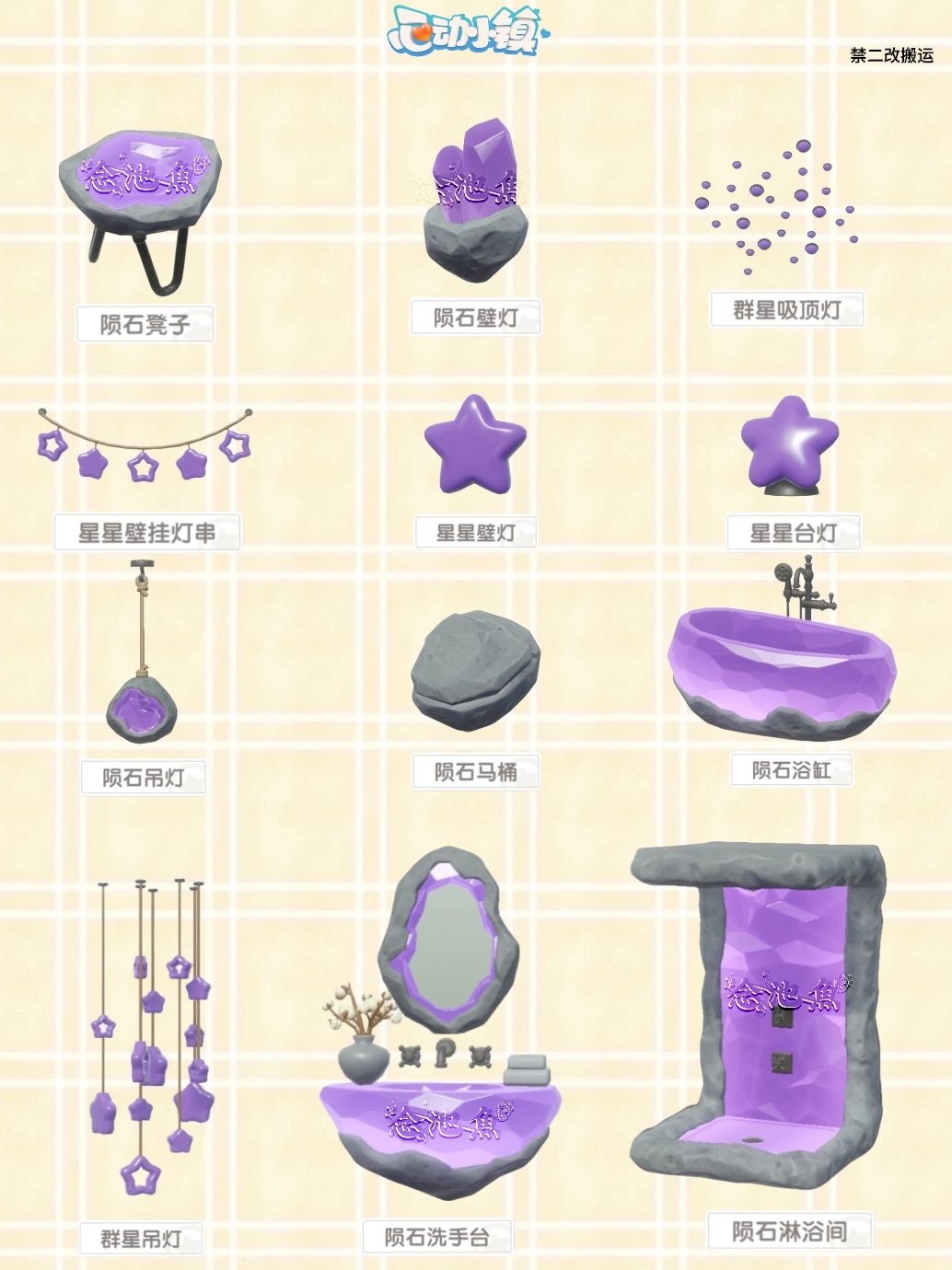 8月13日 星陨位置 家具图鉴 3