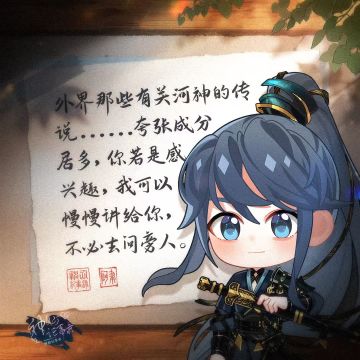 【神仙记事录】剑斩惊澜·阿聿的留言条发布