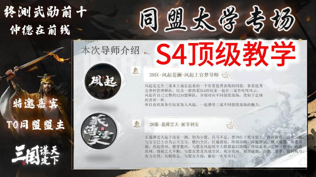 【风起+義薄】深度解析S4新地图沙盘玩法【三国：谋定天下】截图