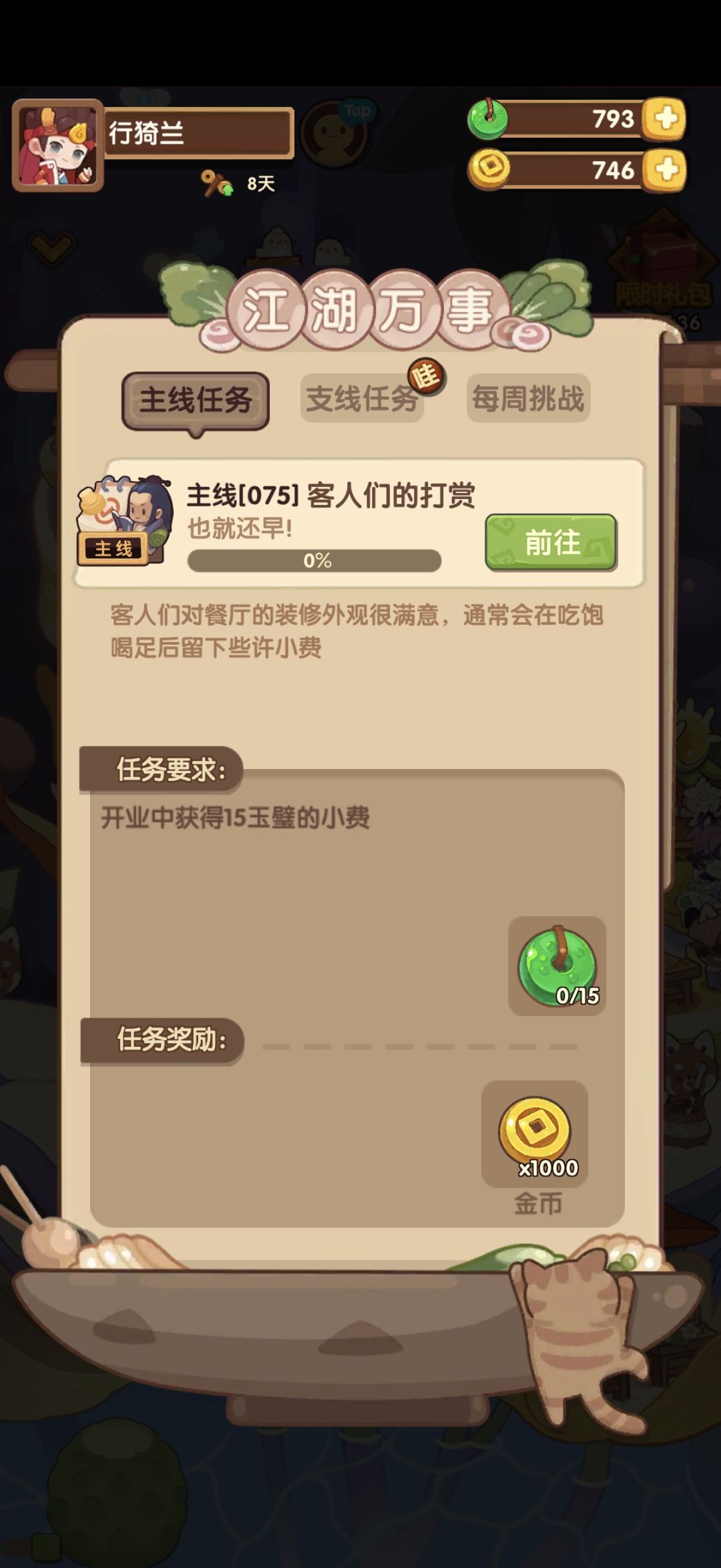 第二天截图