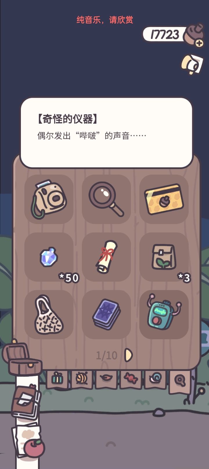 鸭皮的宝藏 3