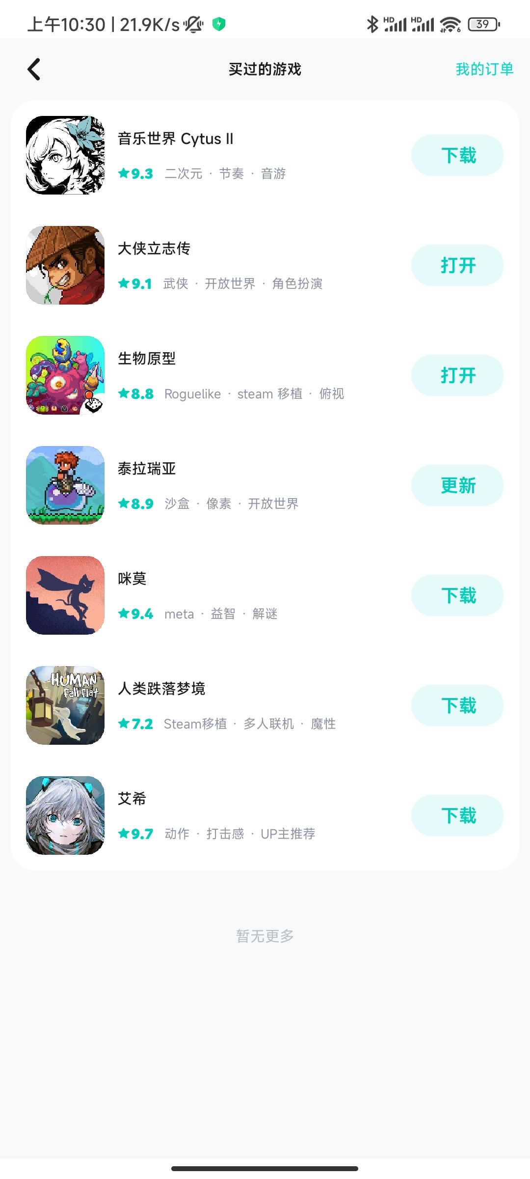 很久以前买了怎么下载截图