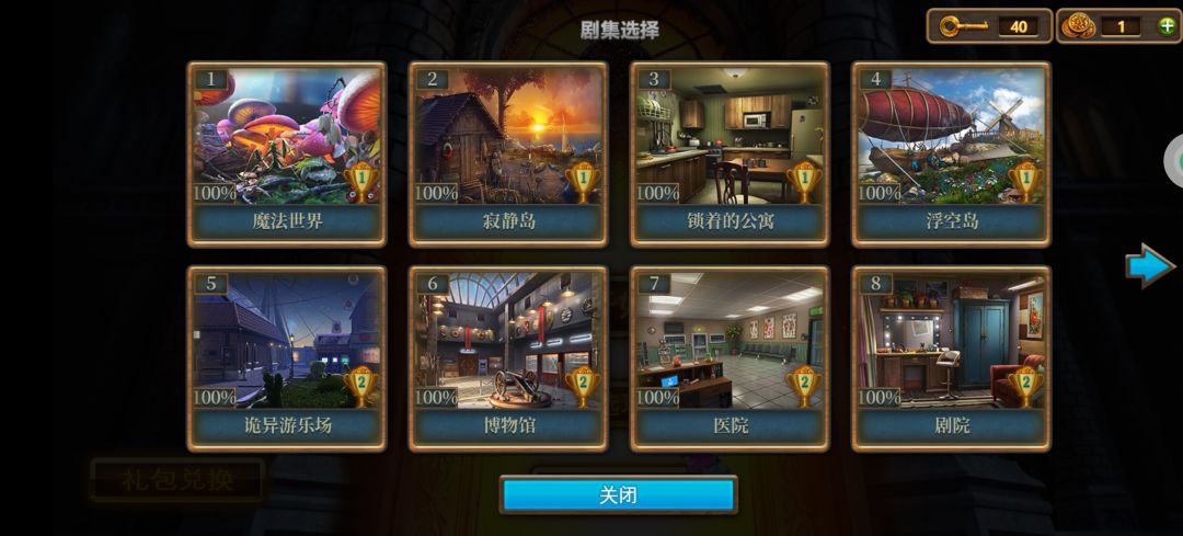 通关! 1