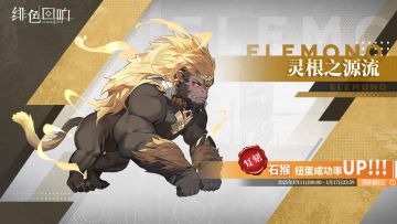 源质兽限时扭蛋「灵根之源流」即将开放！