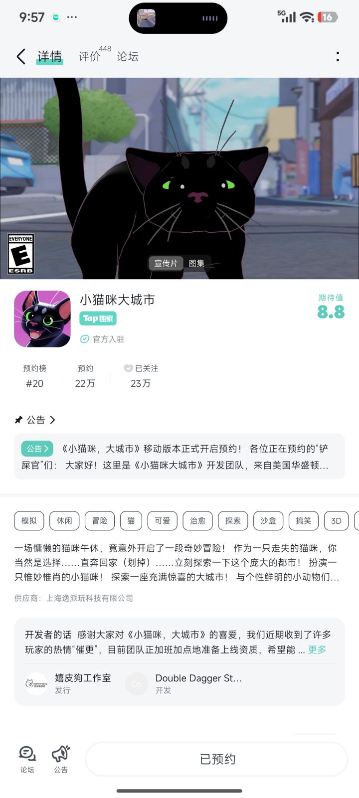 我已经预约了啊,咋玩?截图