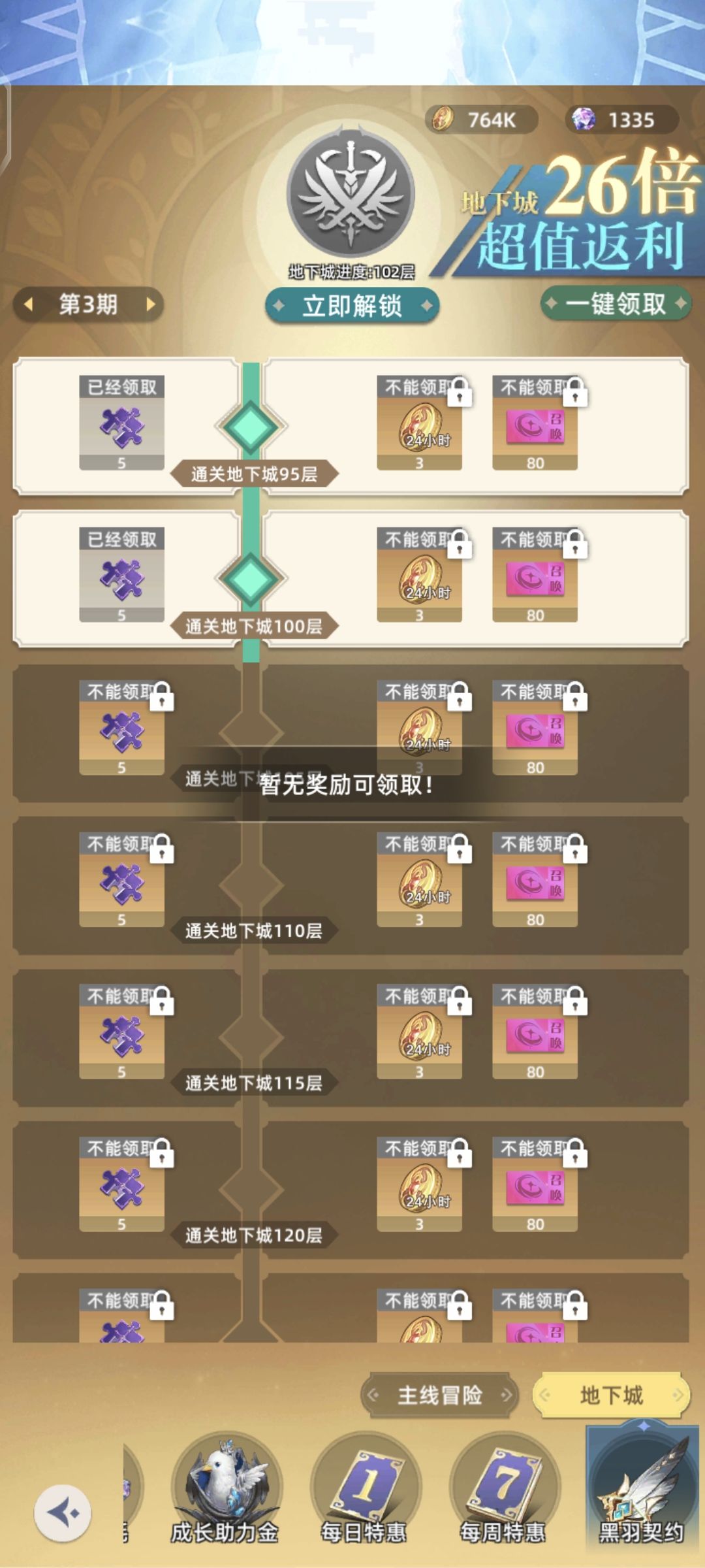 充值道具未到账 2