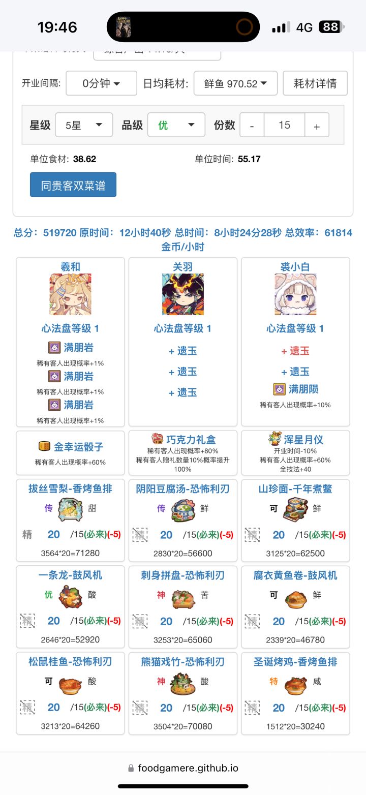 关于羲和队伍刷符文截图