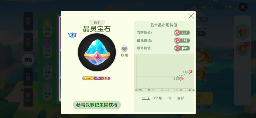 S4孢子晶灵宝石挺好看的 1