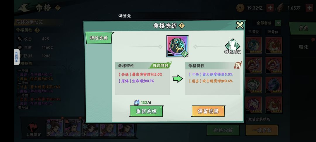 关于命格洗练 1