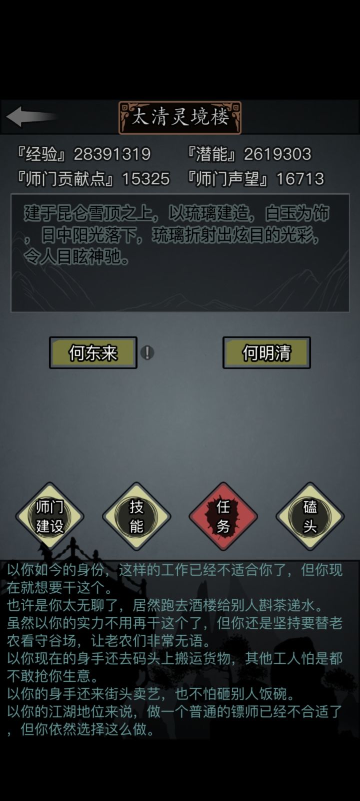该转生了但是师门声望太低，贡献花不出去截图
