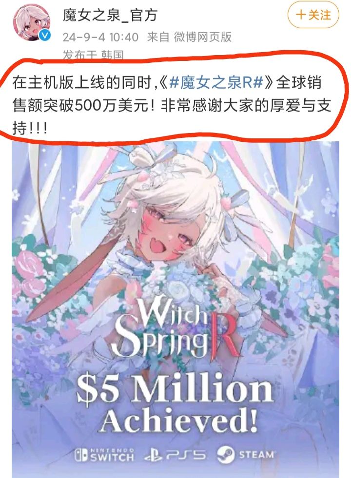《魔女之泉R》销售额破500万美元🔥🔥🔥 2