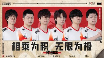 【新资讯】IVL夏季赛6月6日开赛