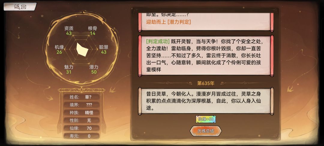 小草终于化形了截图