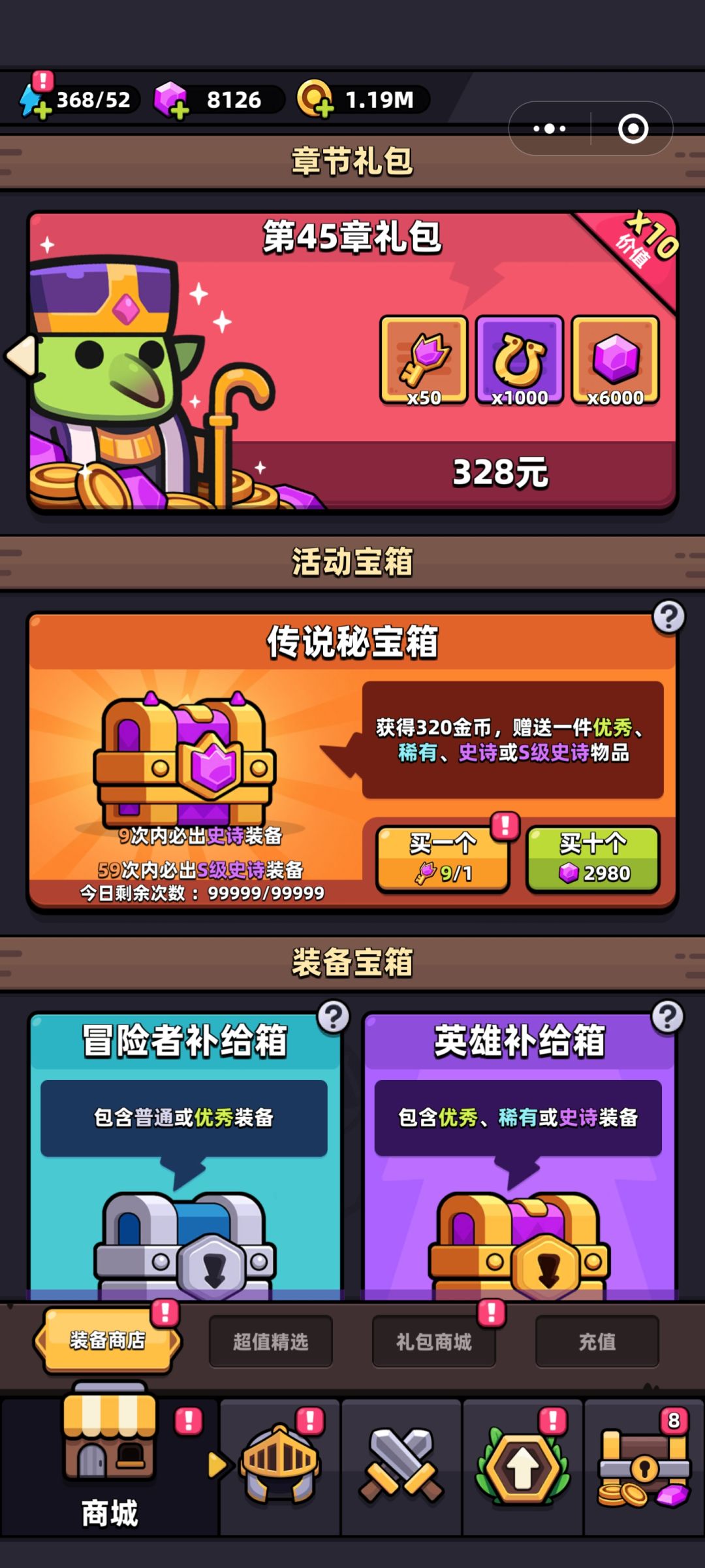 为什么装备up没了? 1