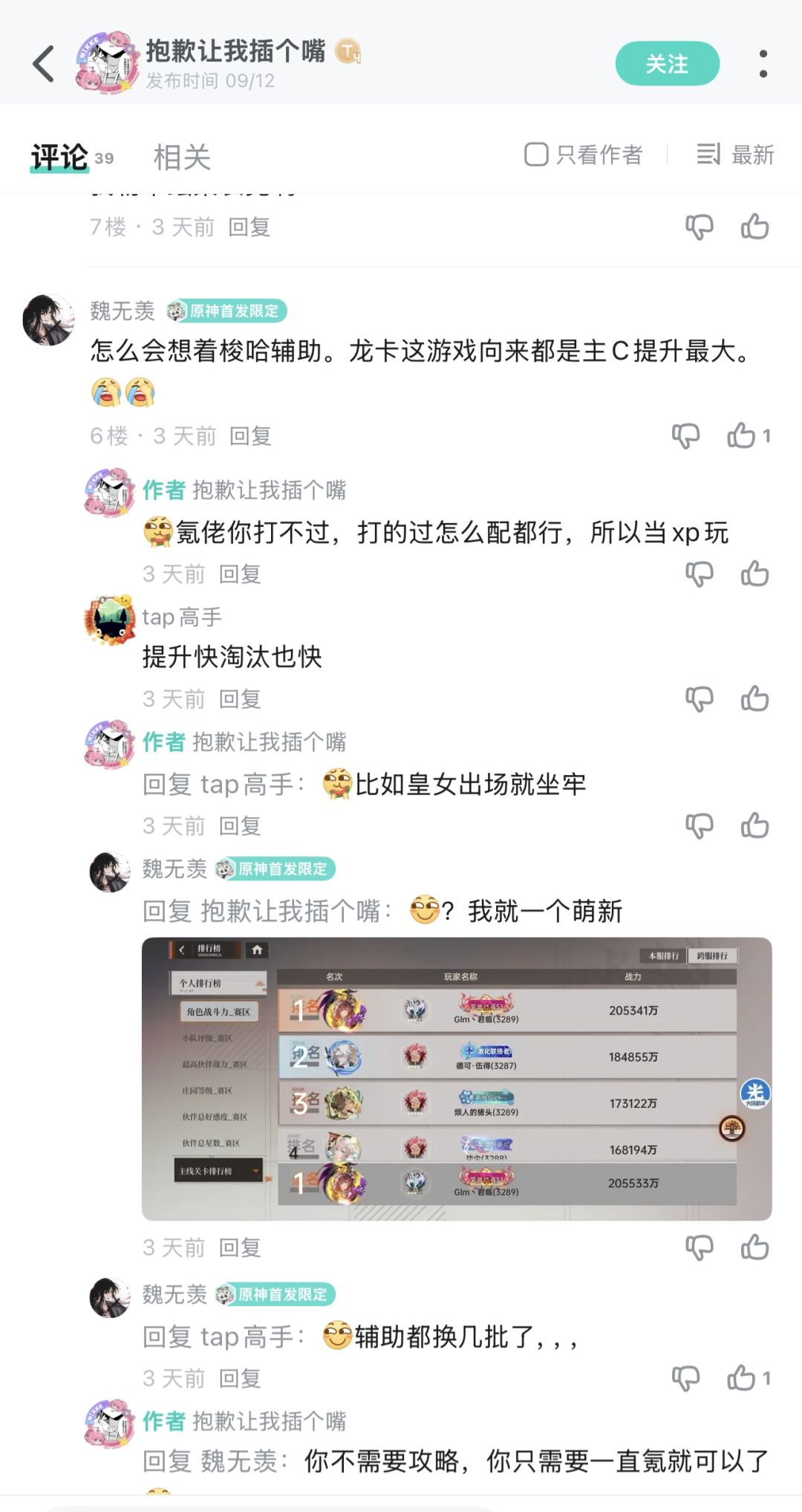 麦的就麦的,这么装干嘛呢 2