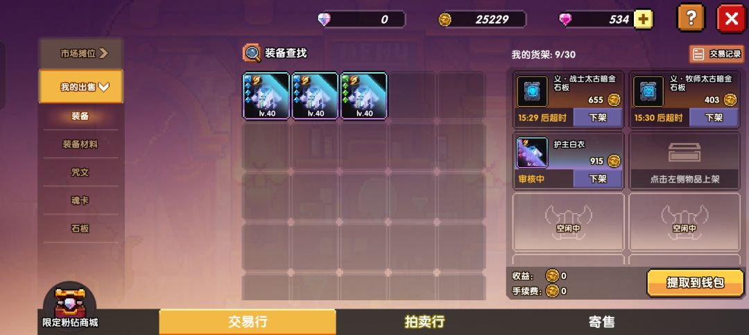 交易行想上架装备,但找不着是啥情况 2