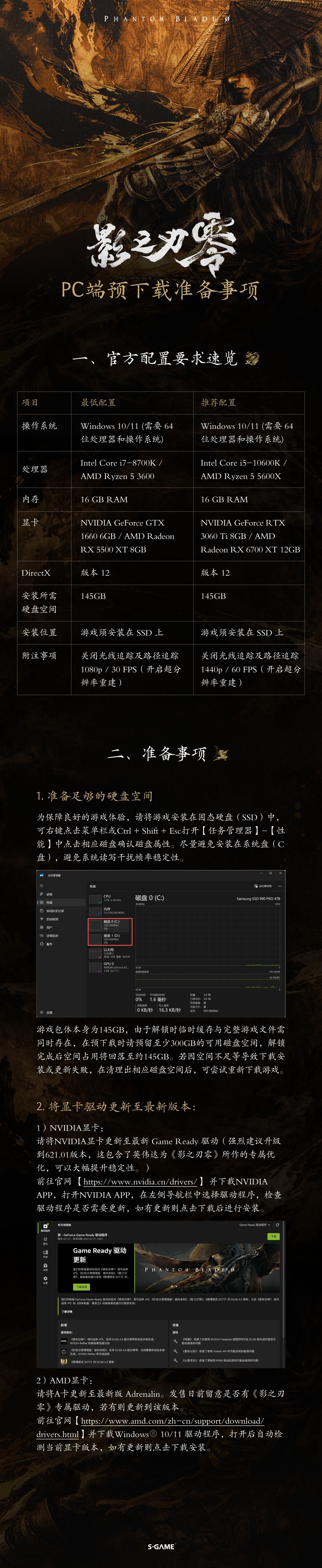 预下载时间敲定!配置及空间门槛全面公开 1