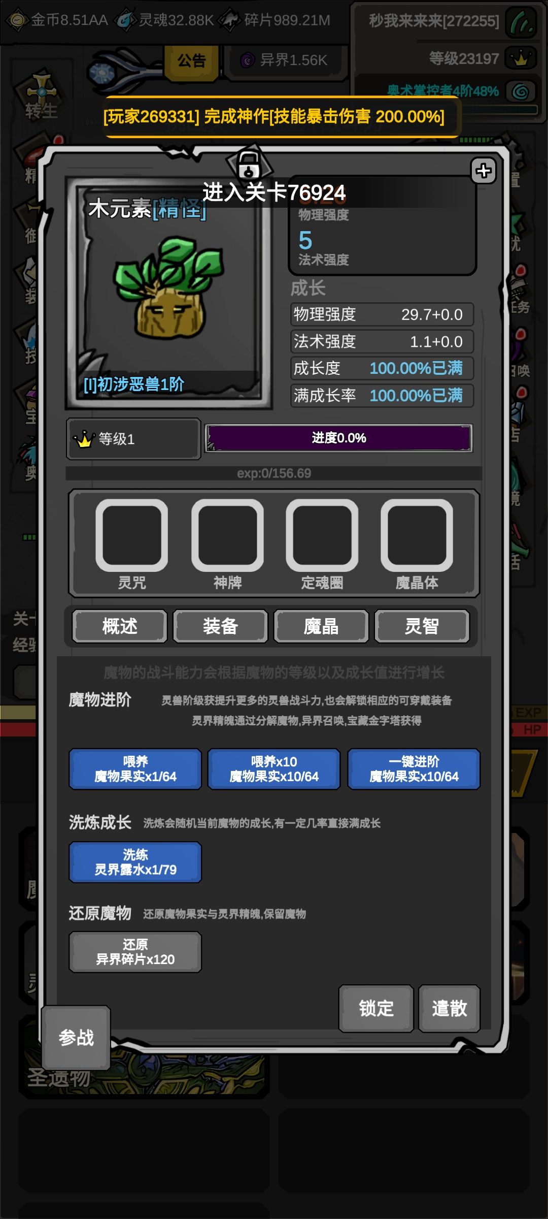 这啥,全加物理强度?我玩法的 1